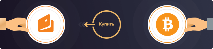 Перевести Яндекс.Деньги в Биткоин