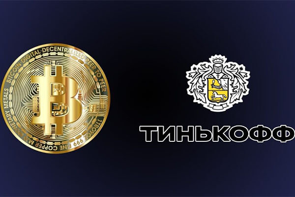 Купить Bitcoin через Тинькофф
